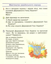 Мистецтво 4 клас. Робочий зошит з альбомом до підр. Рублі Т.Є. та ін. - мініатюра 3