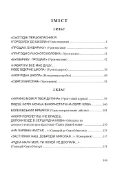 Навкруги все має душу... Виховні заходи. 1-4 клас - Ірина Досяк - мініатюра 11