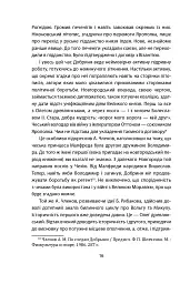 Лицарі плаща й кинджала (українська історія крізь призму діяльності спецслужб) - мініатюра 16