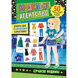 Аплікації УЛА Модельне агентство Сучасні модниці арт.21270
