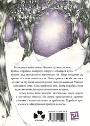 Круторожка и лютая зима - миниатюра 2