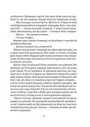 Книга Віват Замок із кришталю. Книга Віват 3 / Ірина Грабовська. Серія – Замок з кришталю українською kni0004606 - мініатюра 6