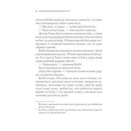 Книга Чому не Еванс? - Агата Крісті КСД (9786171520806) - мініатюра 9