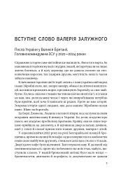 Кайданів нема - Боріс Джонсон - мініатюра 3
