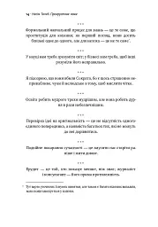 Прокрустове ложе. Філософські та життєві афоризми - Насім Ніколас Талеб - мініатюра 7
