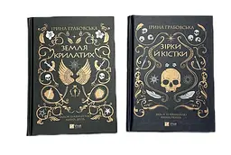 Комплект із 2-х книг Віват Замок з кришталю. Ірина Грабовська українською мовою kni0003116 - мініатюра 3