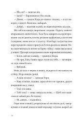 Кульбабове місто - Ілля Макаренко - мініатюра 13