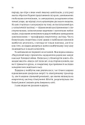 Нова карта світу. Енергетика, клімат, конфлікти - мініатюра 14