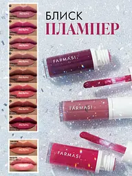 Блиск-плампер для збільшення губ Farmasi 07 Divine Rose 8 мл - мініатюра 5