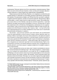 Велика тривога. Польща 1944–1947. Народна реакція на кризу - Марчін Заремба - мініатюра 17