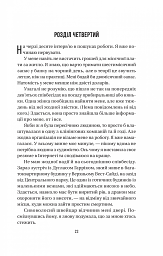 Секрет служниці - мініатюра 21