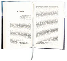 Щоденник жінки/Мавки - Дара Корній (514089) - мініатюра 6