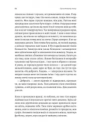 Крізь темряву пливу - Томаш Єндровський - мініатюра 7