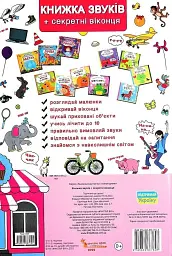 Книжка з віконцями. Книжка звуків - мініатюра 2