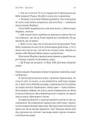 Твоє, моє і наше Різдво - Анастасія Левкова - мініатюра 13