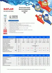 Лічильник холодної води Baylan вакуумний TK-7С R160 DN50 зі штуцерами 30412 - мініатюра 5