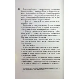 Книга Іменинниця - Пенелопа Дуглас КСД (9786171514300) - мініатюра 8