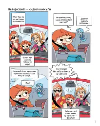 Крута Адель. Том 12 На ловлі тюхтіїв! - Діана Ле Феєр - мініатюра 3