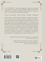 Людині під силу. Сімсот років гуманістичного вільнодумства, пошуку та надії - Сара Бейквелл - мініатюра 2