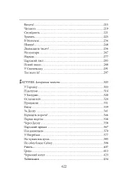 Мазепа. Не вбивай. Батурин - Богдан Лепкий - мініатюра 21