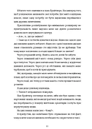 Вбивайте усвідомлено на краю світу - мініатюра 11