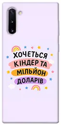 Чохол Demsky Хочу кіндер для Samsung Galaxy Note 10