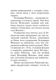 Тисячоліття волинської книжності. Літературознавчі лекції - Сергій Синюк - мініатюра 9