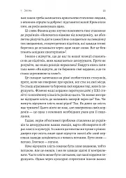 Як вдихнути вільно? Посібник з деколонізації - Маріам Найем - мініатюра 12