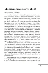 Червоне століття. Том 2. Друга криза західної цивілізації — комунізм і фашизм - Мирослав Попович - мініатюра 4