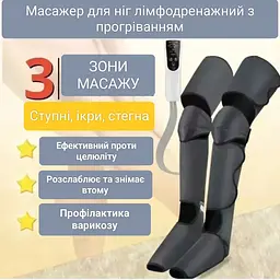 Масажер для ніг 670D (лімфодренажний масаж, пресотерапія, для схуднення) з підігрівом - мініатюра 3