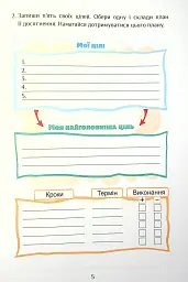 Я досліджую світ. 4 клас. Зошит-практикум. Частина 1 - мініатюра 6