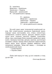 Соколик. Український буквар для першокласників - мініатюра 2