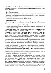 Український правопис 2019. Зміни та правила. Видання 2-ге, доповнене та перероблене - мініатюра 4