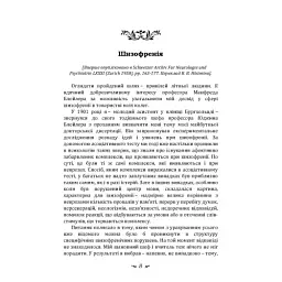 Психологія перенесення - Карл Густав Юнг - мініатюра 7