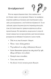 Я дорослішаю. Книжка для хлопців - мініатюра 6