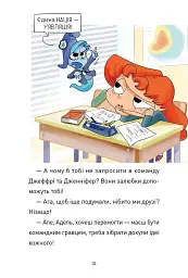 Пустощі - негайно! Крута Адель. Том 2 - мініатюра 7