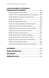 Радикальне Прощення - мініатюра 5