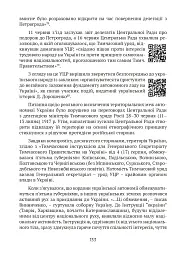 Тернистий шлях України від колонії «європейського» типу до суб’єкта міжнародних відносин - Микола Дорошко - мініатюра 6