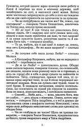 Неоднаковими стежками - мініатюра 5