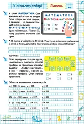Літні канікули з Математикою. Зошит для учня з 3-го у 4-й клас - Галина Сапун - мініатюра 3