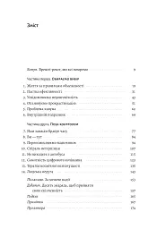 Чотири тисячі тижнів. Тайм-менеджмент для смертних - мініатюра 5
