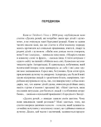 10 речей, які кожна дитина з аутизмом хотіла б вам розповісти - мініатюра 4