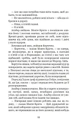Граф Монте-Крісто. Том 4 - Александр Дюма - мініатюра 11