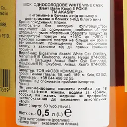 Віскі Akashi Single Malt Bourbon Cask 5 Year Old 50% 0.5 л в подарунковій упаковці - мініатюра 7