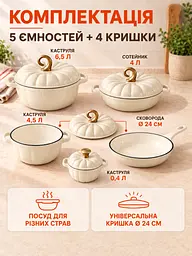 Набір чавунного емальованого посуду 9 предметів для всіх типів плит Кремовий (37261112) - мініатюра 7