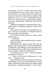 Принц мрії. Книга 2 - мініатюра 7