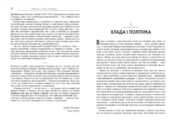Влада і насолода - мініатюра 5
