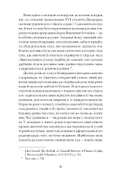 Сад супроти часу - мініатюра 9