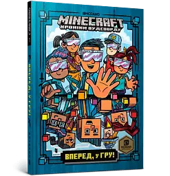 MINECRAFT Вперед, у гру! - мініатюра 2