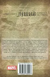 Людина-павук. Інший. Змінись або помри - мініатюра 5